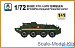 SMOD-PS720078 BPR-60PB Armoured Personnel Carrier (2 models in the set)